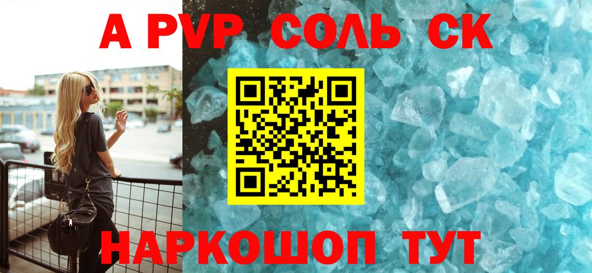 Alpha PVP СК  А ПВП СК КРИС  Alpha-PVP VHQ  магазин продажи наркотиков  Гагарин 