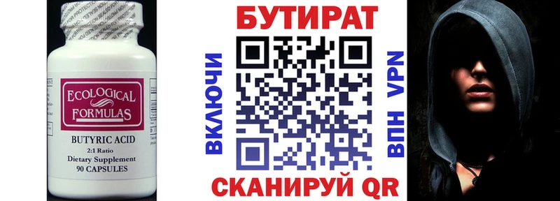 купить   мега ссылка  БУТИРАТ бутандиол  Гагарин 
