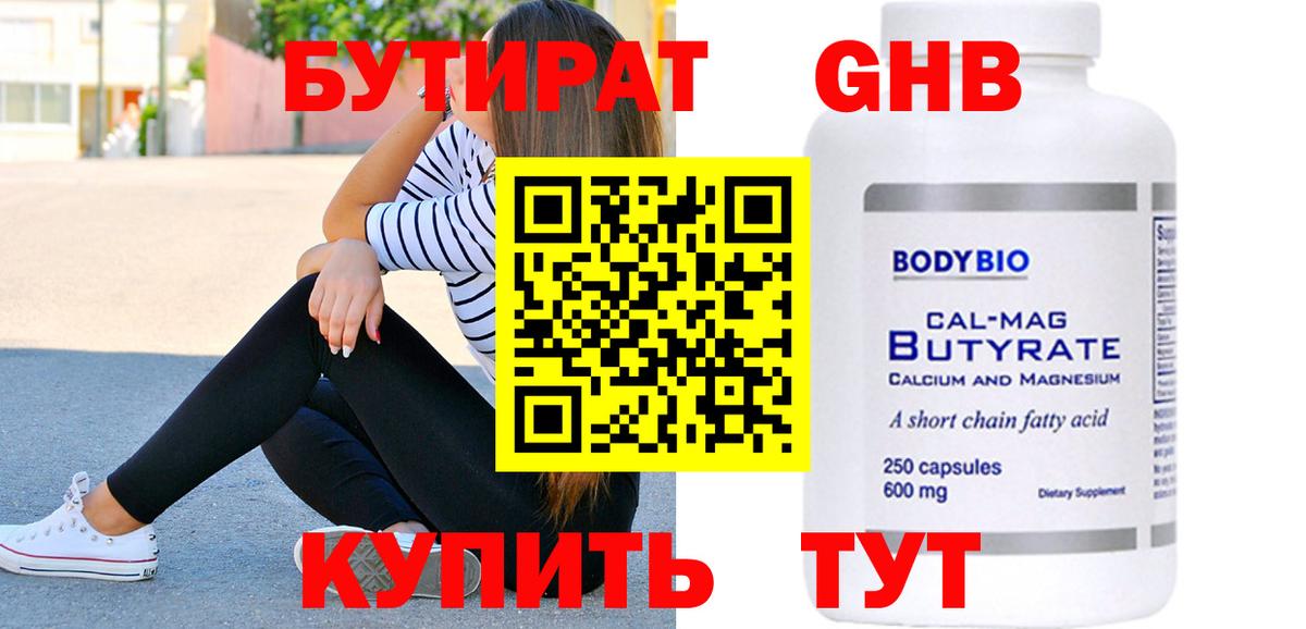 БУТИРАТ оксана  Вход с VPN  Гагарин 