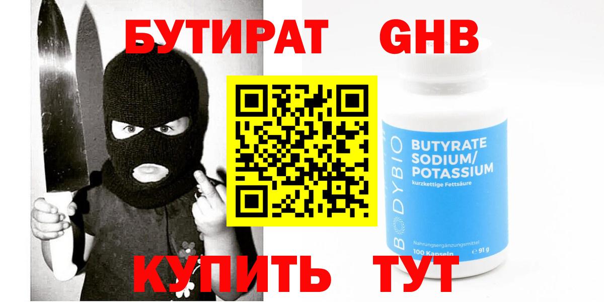 БУТИРАТ бутик Гагарин
