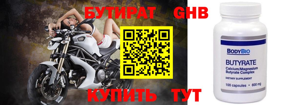 Бутират  Вход с VPN  Гагарин  БУТИРАТ Butirat 
