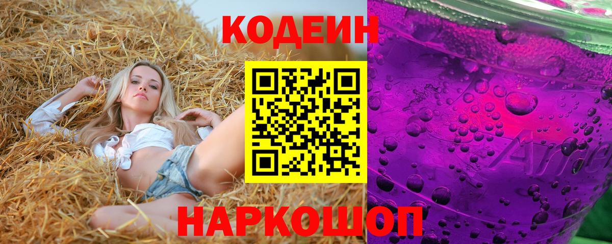 Кодеиновый сироп Lean Purple Drank  Кодеин Purple Drank  Гагарин 