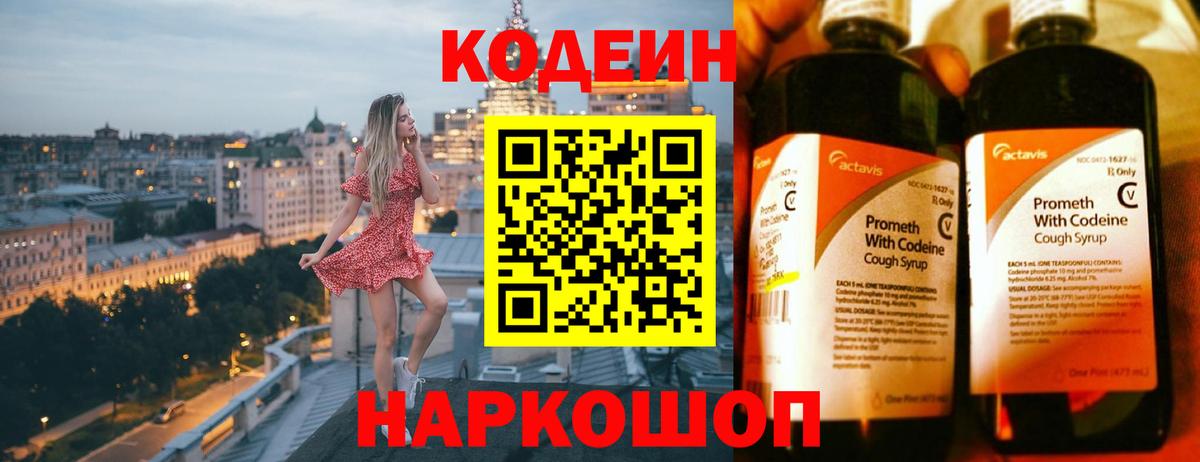 Кодеиновый сироп Lean Purple Drank Гагарин