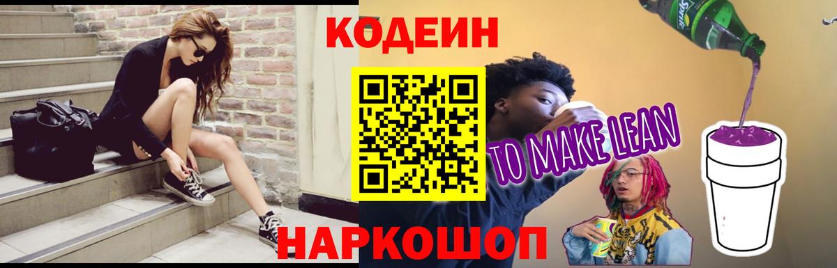 Гагарин  Кодеиновый сироп Lean Purple Drank  как найти закладки  Вход с VPN 