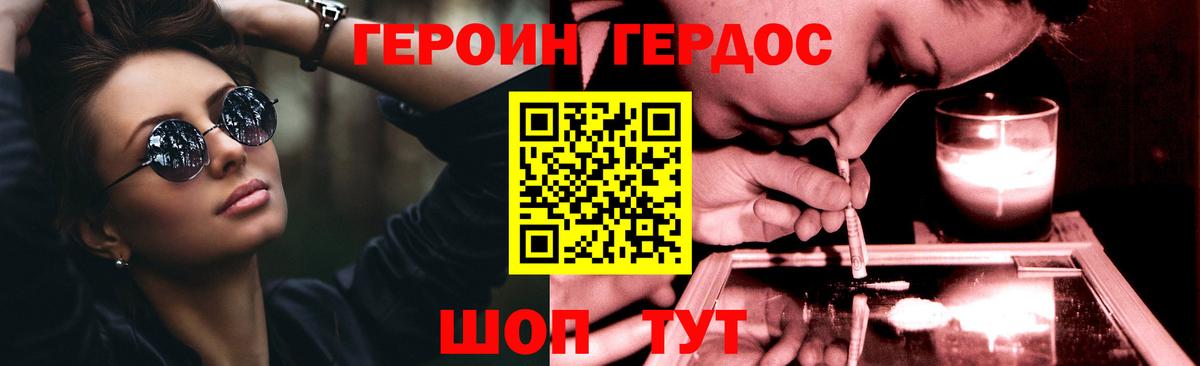 Героин хмурый  Вход с VPN  Гагарин 