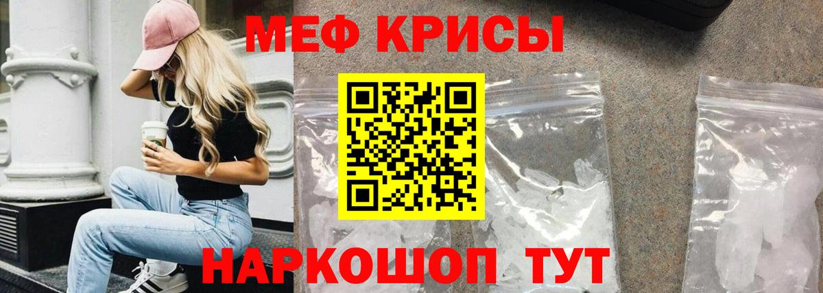 МЕФ  Мефедрон  МЕФ VHQ  Вход с VPN  Гагарин  МЕФ кристаллы 