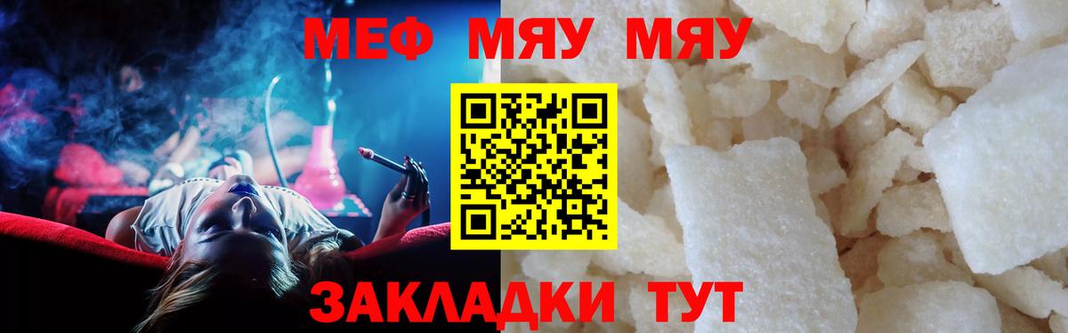 Меф  МЕФ  Купить наркоту   Гагарин  МЯУ-МЯУ VHQ  Вход с VPN 