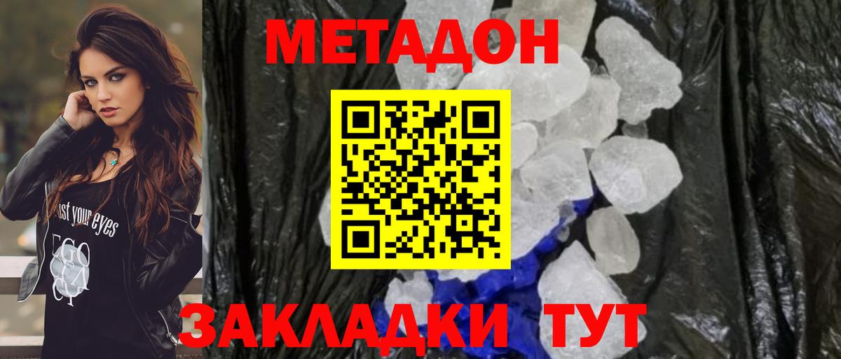 Метадон белоснежный  Вход с VPN  МЕТАДОН кристалл  Гагарин 